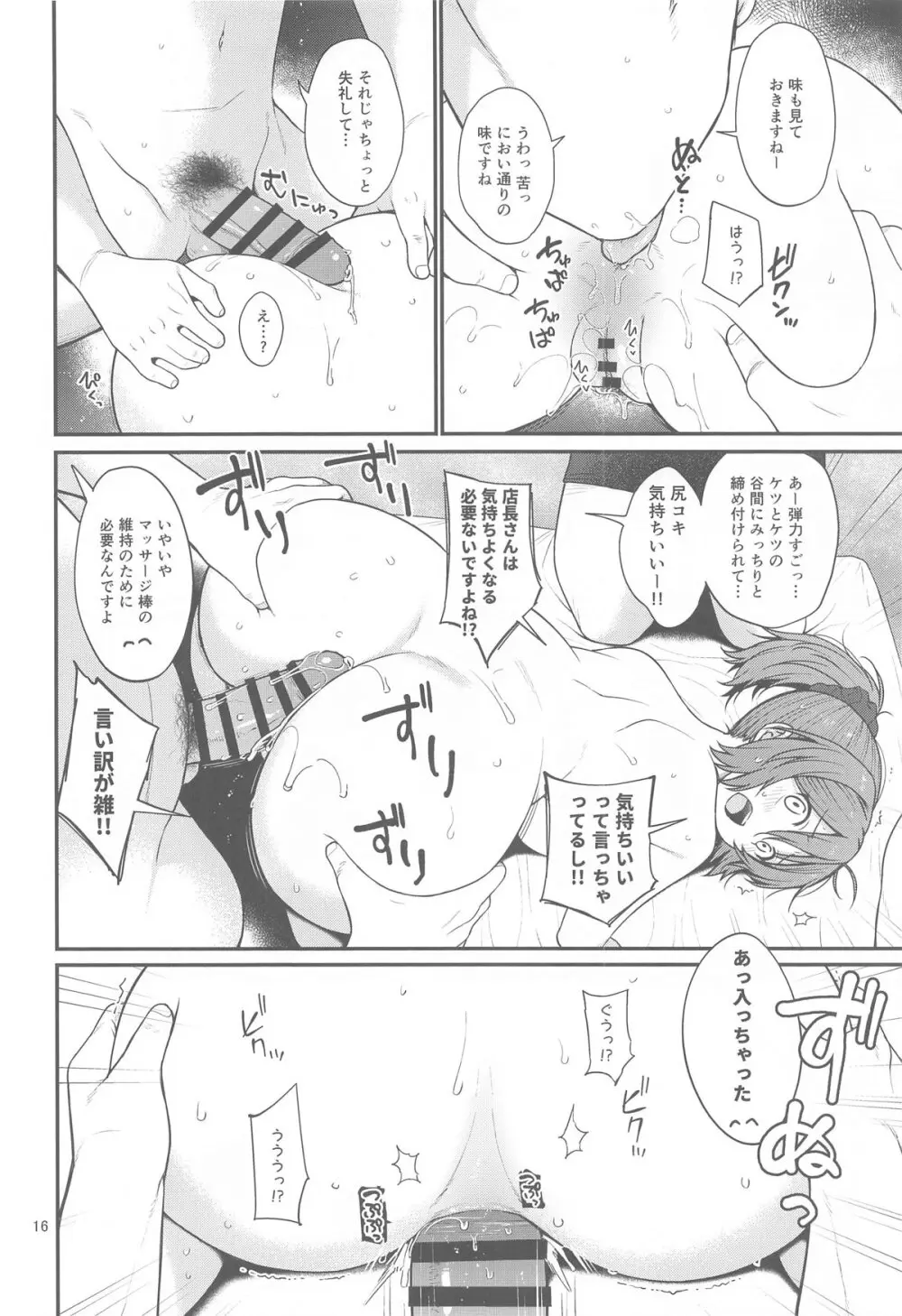 青葉とぬるぬるエロマッサージ Page.15