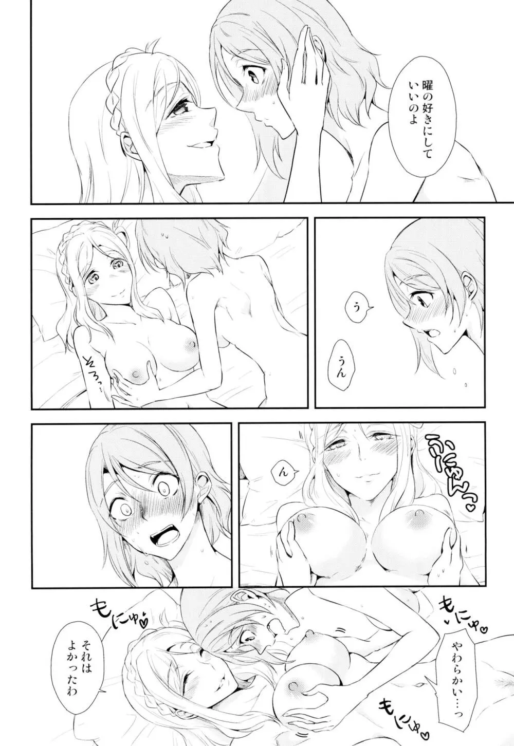 ソフトクリームのひとくちめ Page.10