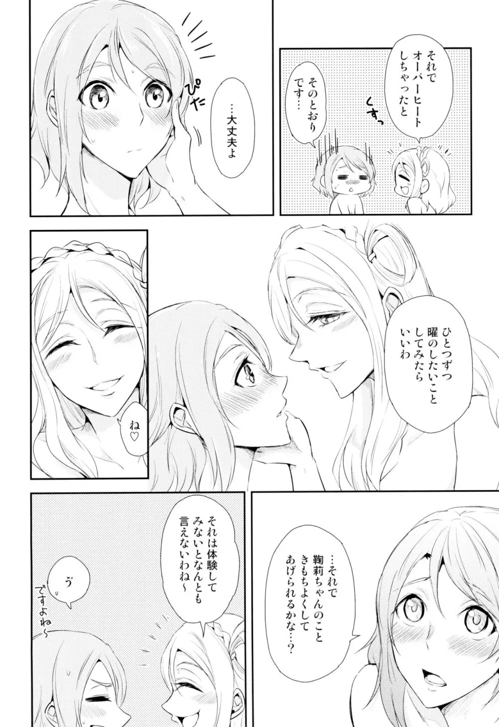 ソフトクリームのひとくちめ Page.14