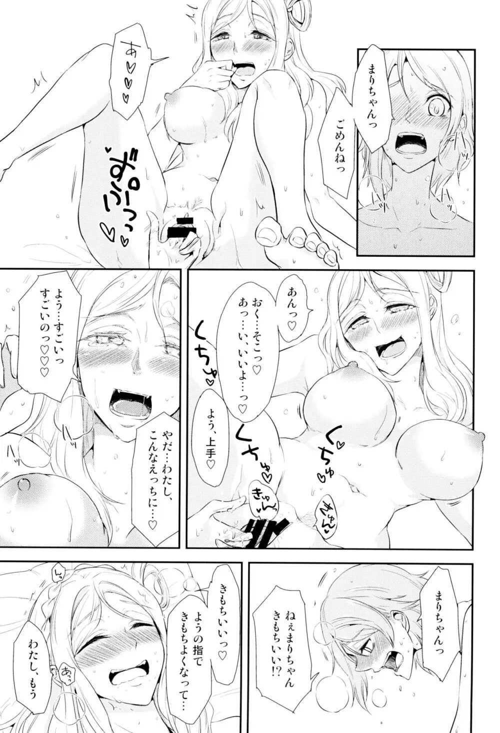 ソフトクリームのひとくちめ Page.31