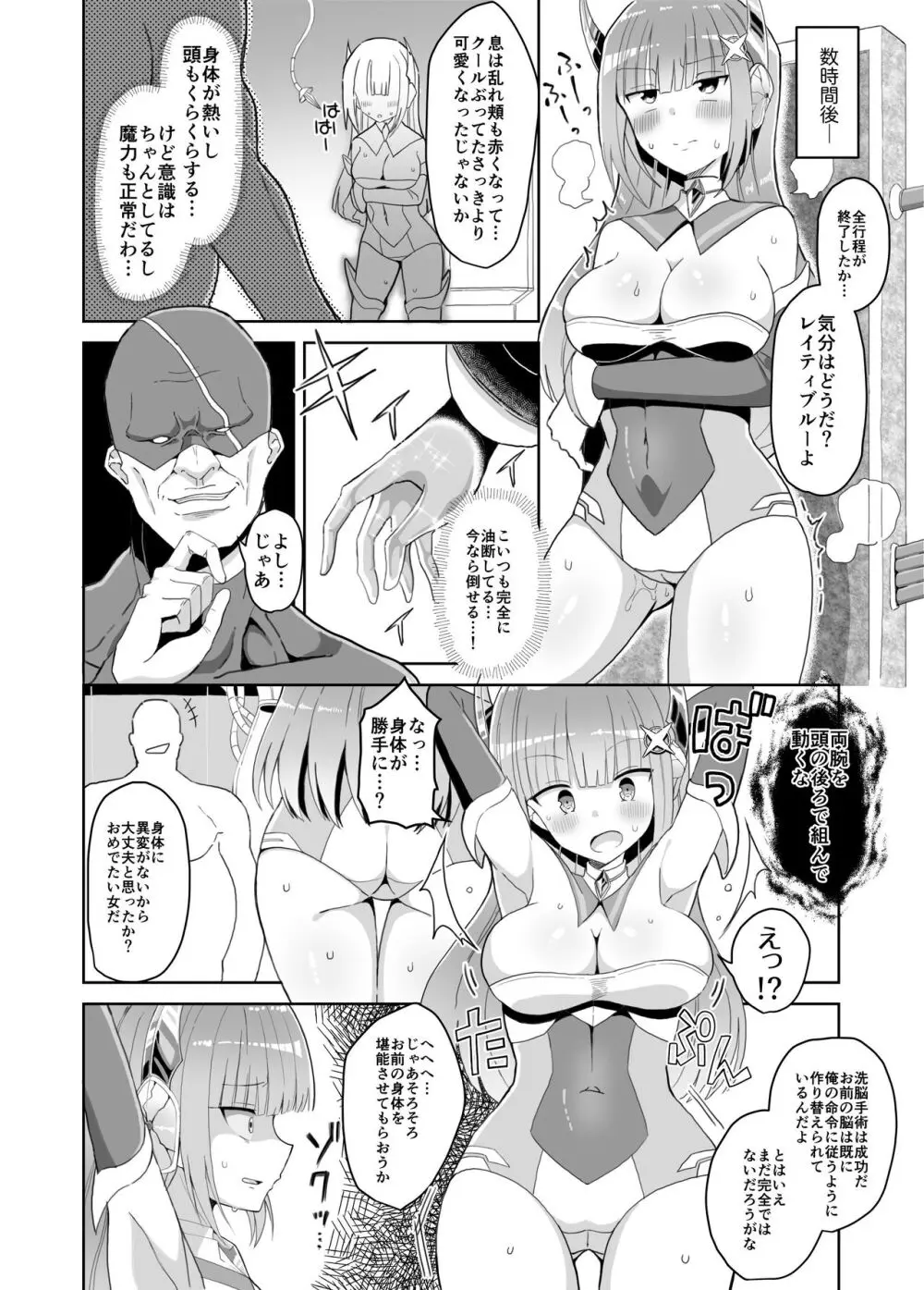 蒼光閃姫レイティブルー 囚われ堕ちる変身ヒロイン Page.7