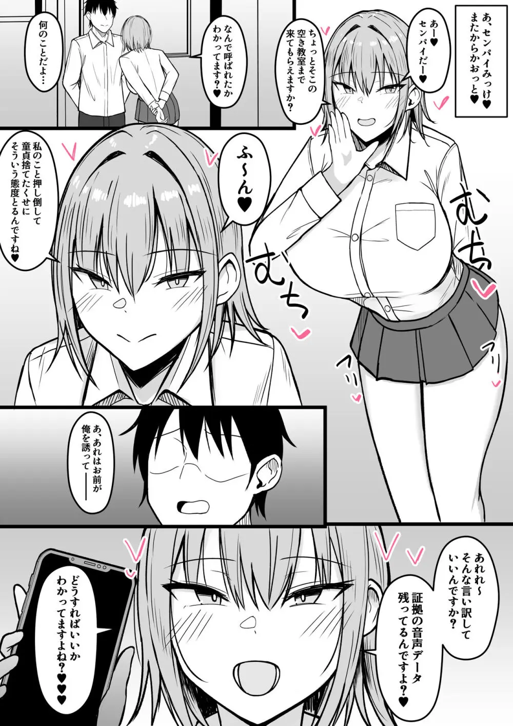 いちゃらぶレイプ❤無理やり合意セックス集2 Page.17