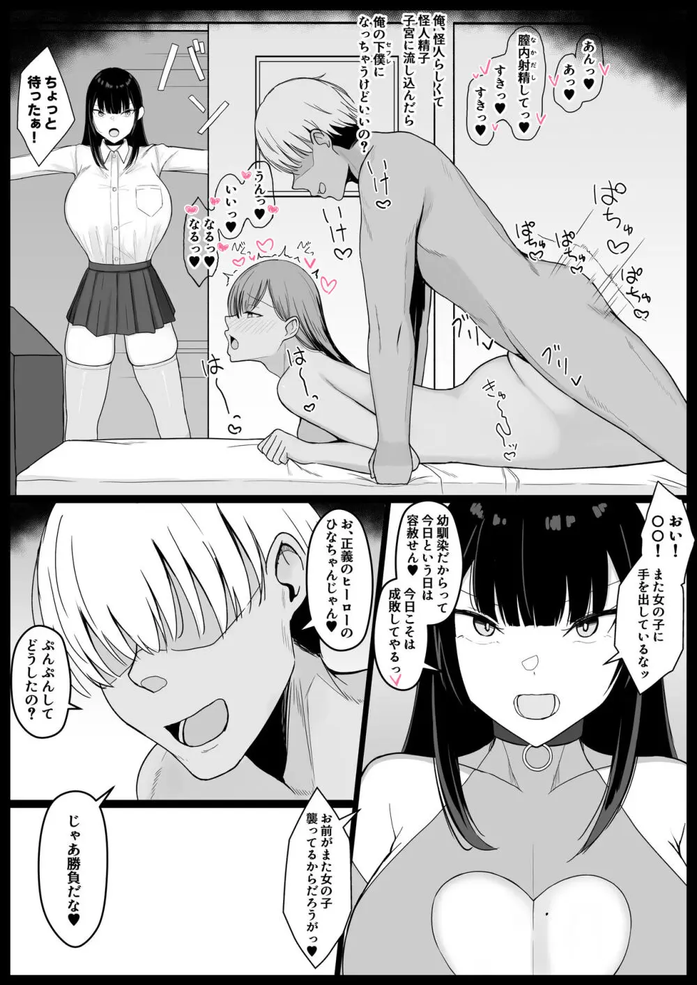 いちゃらぶレイプ❤無理やり合意セックス集2 Page.74