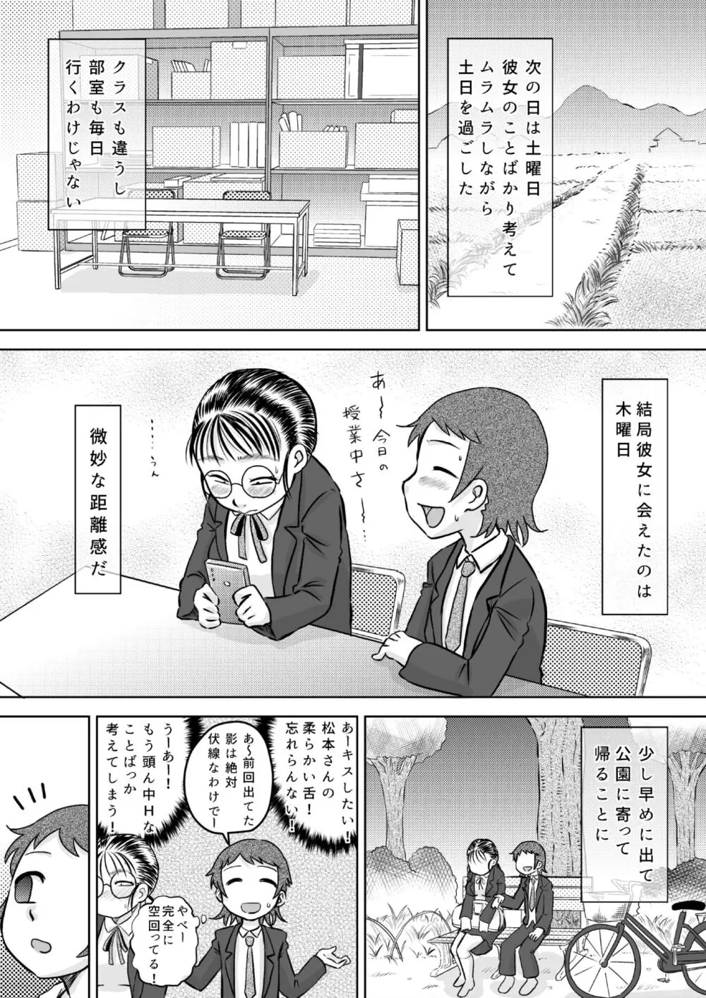 目つきの悪い女ヲタク友達 Page.14