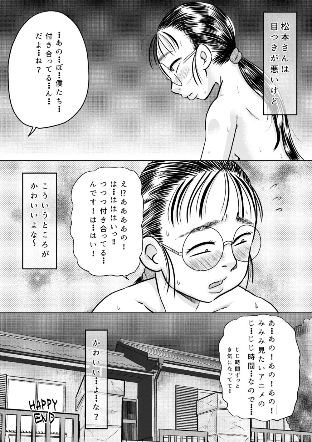 目つきの悪い女ヲタク友達 Page.31