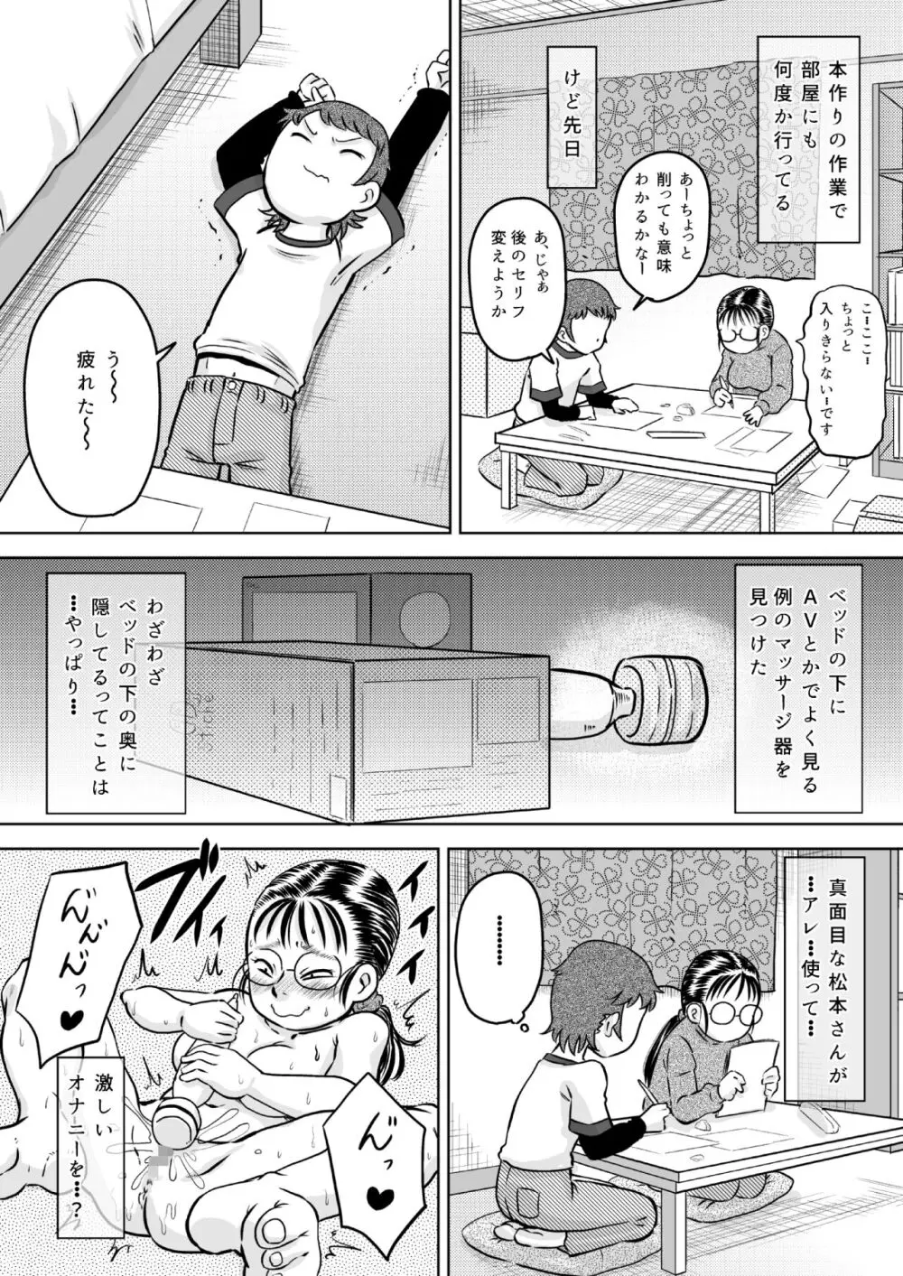 目つきの悪い女ヲタク友達 Page.4