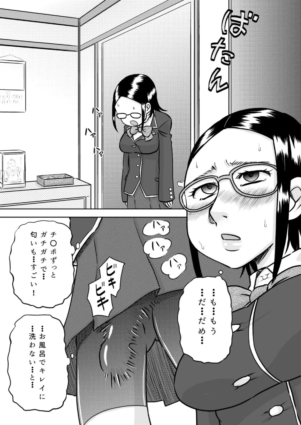 ある日ふたなりになった少女~チ〇コ生えたら射精せずにはいられない~ Page.10
