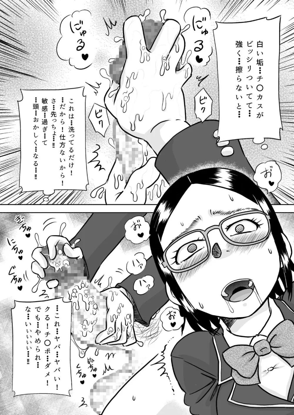 ある日ふたなりになった少女~チ〇コ生えたら射精せずにはいられない~ Page.13