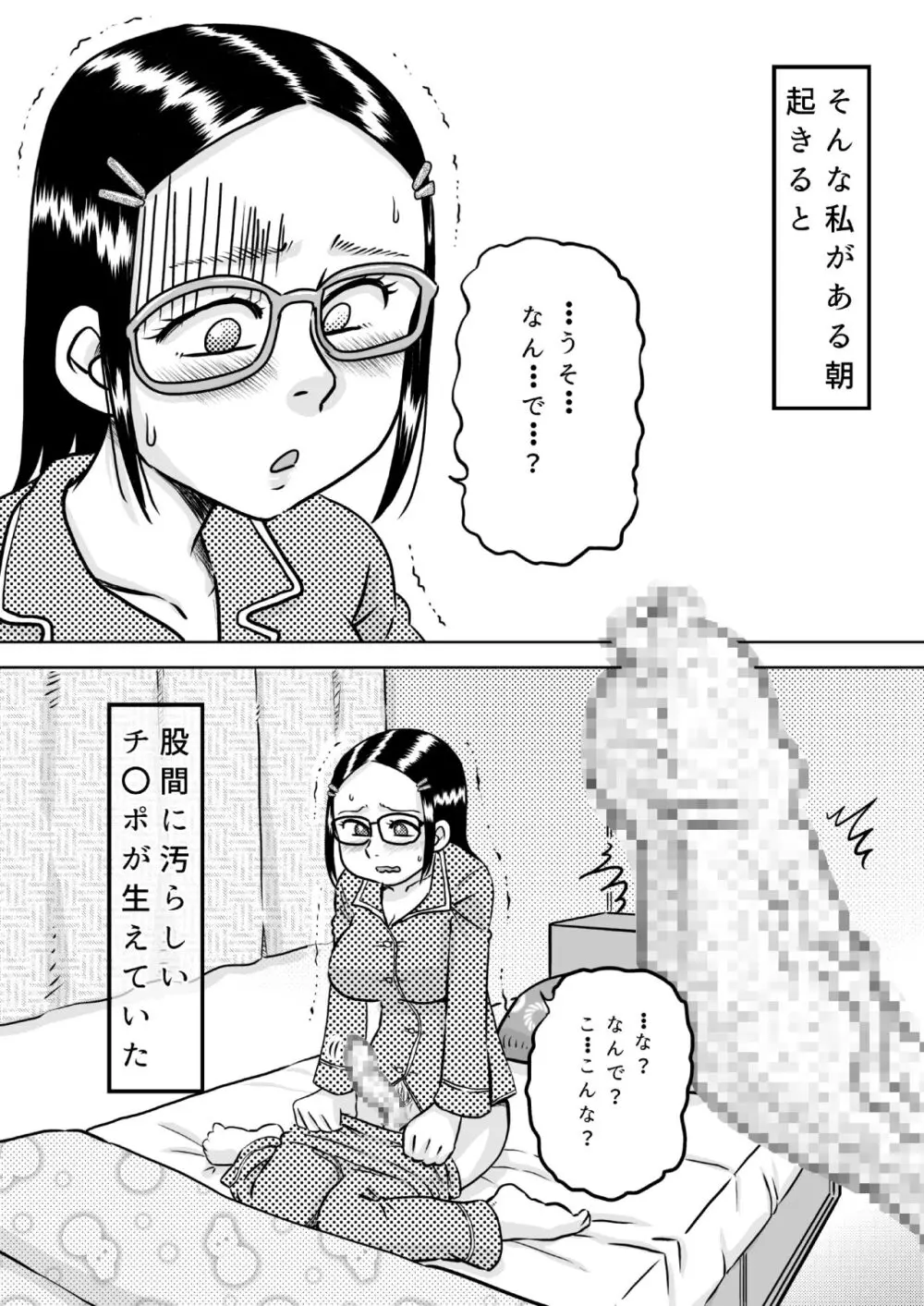 ある日ふたなりになった少女~チ〇コ生えたら射精せずにはいられない~ Page.7