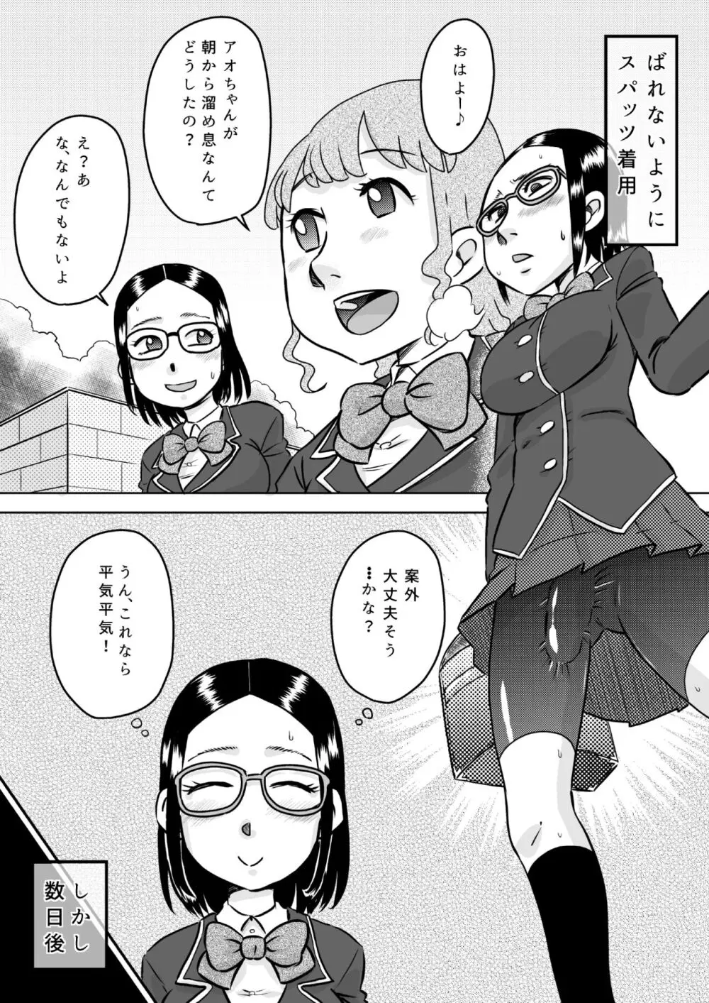 ある日ふたなりになった少女~チ〇コ生えたら射精せずにはいられない~ Page.9