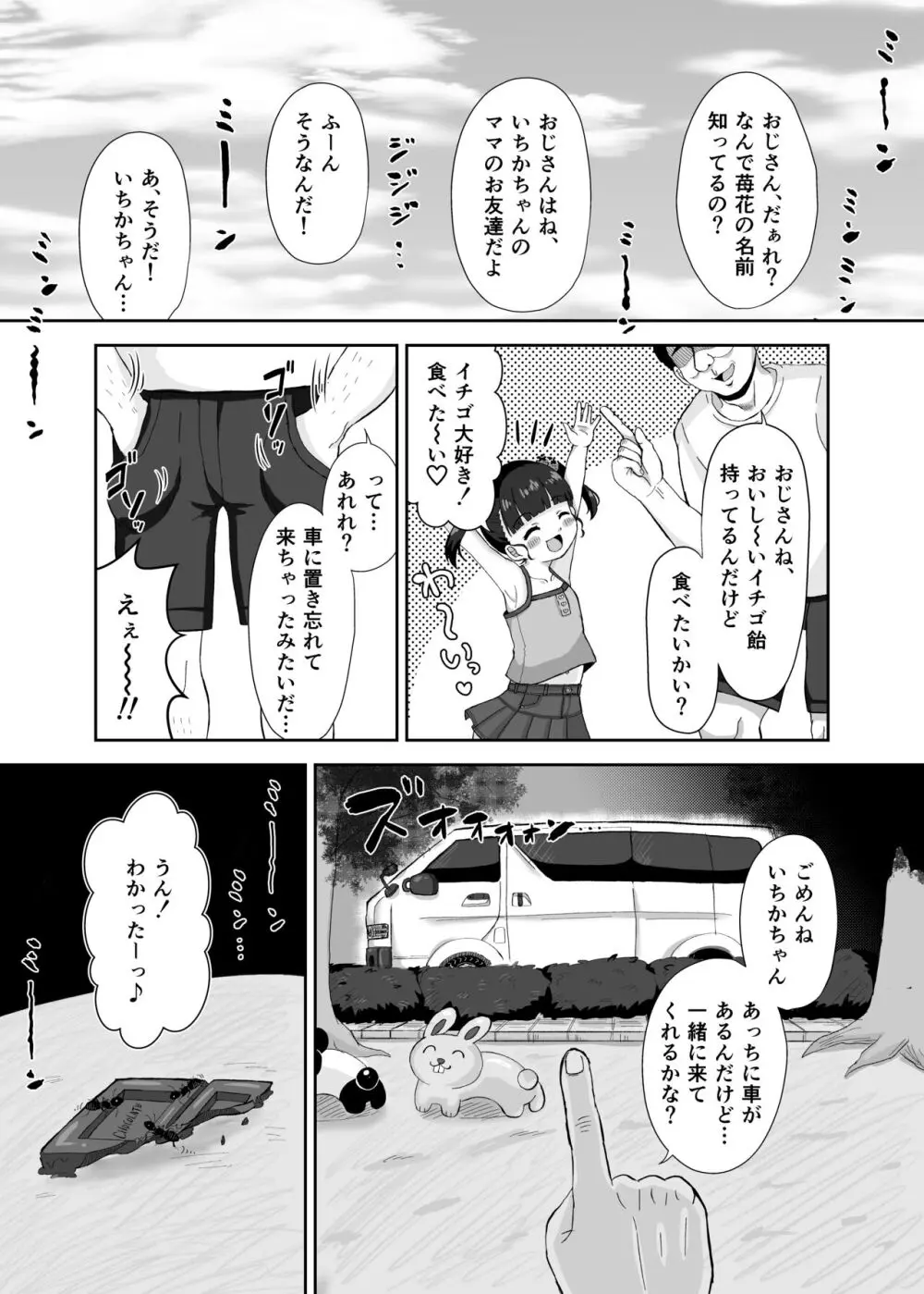 虫螻 Page.4