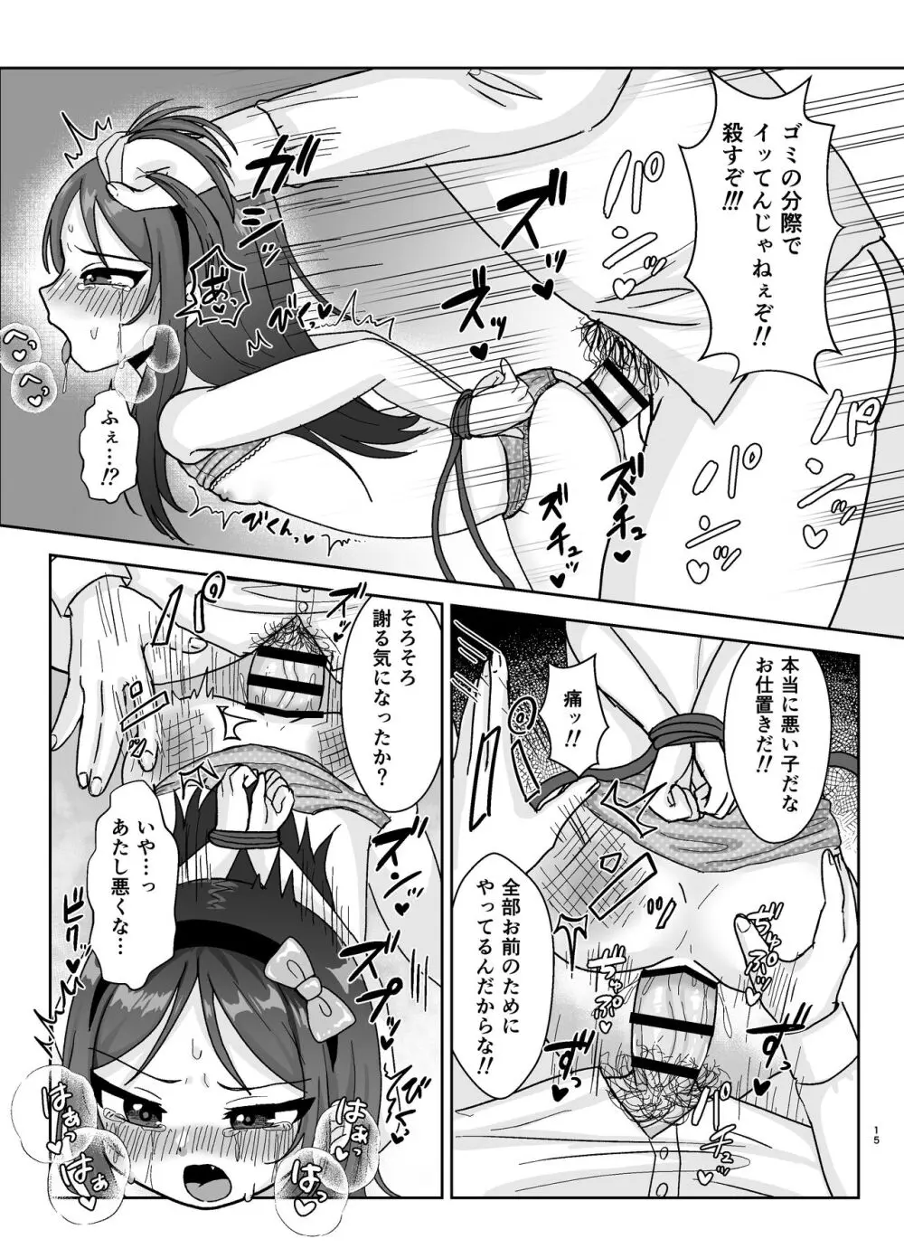 ド屑ないじめっ娘を再教育 Page.15