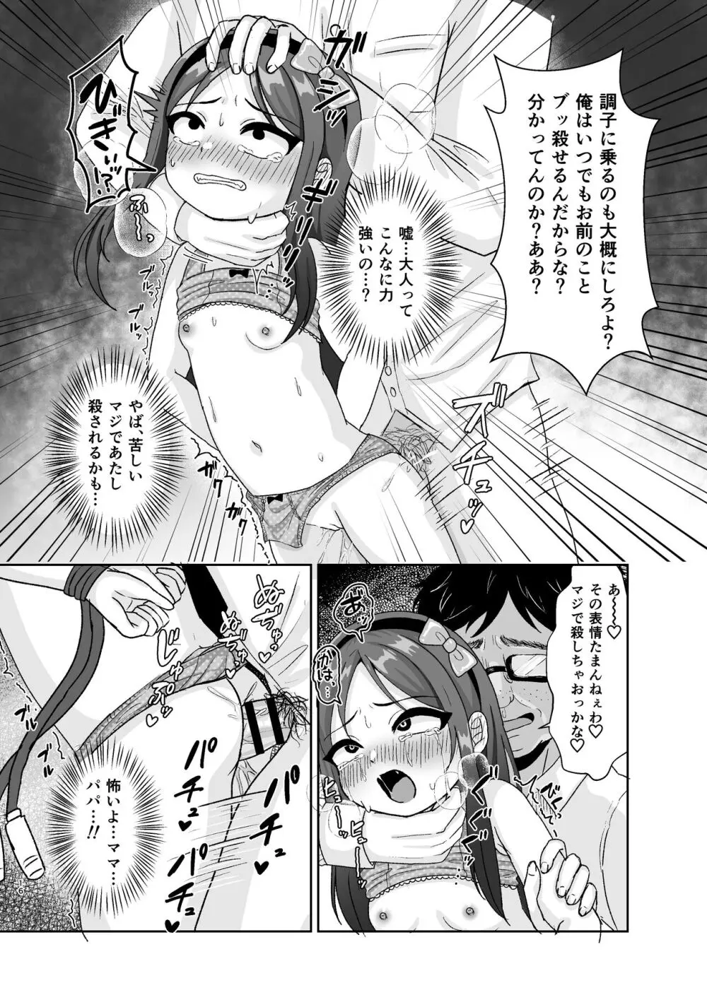 ド屑ないじめっ娘を再教育 Page.16