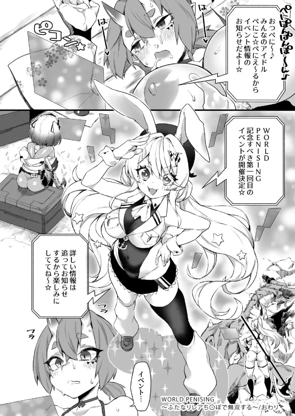 ワールドぺ二シング ～ふたなりレアち〇ぽで無双する～ 1 Page.26