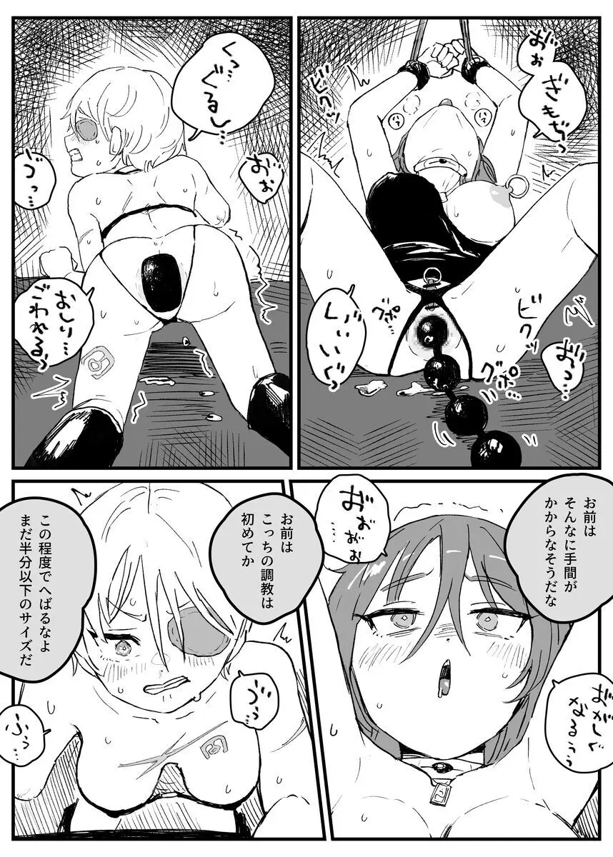 ケツ穴奴隷たち Page.2