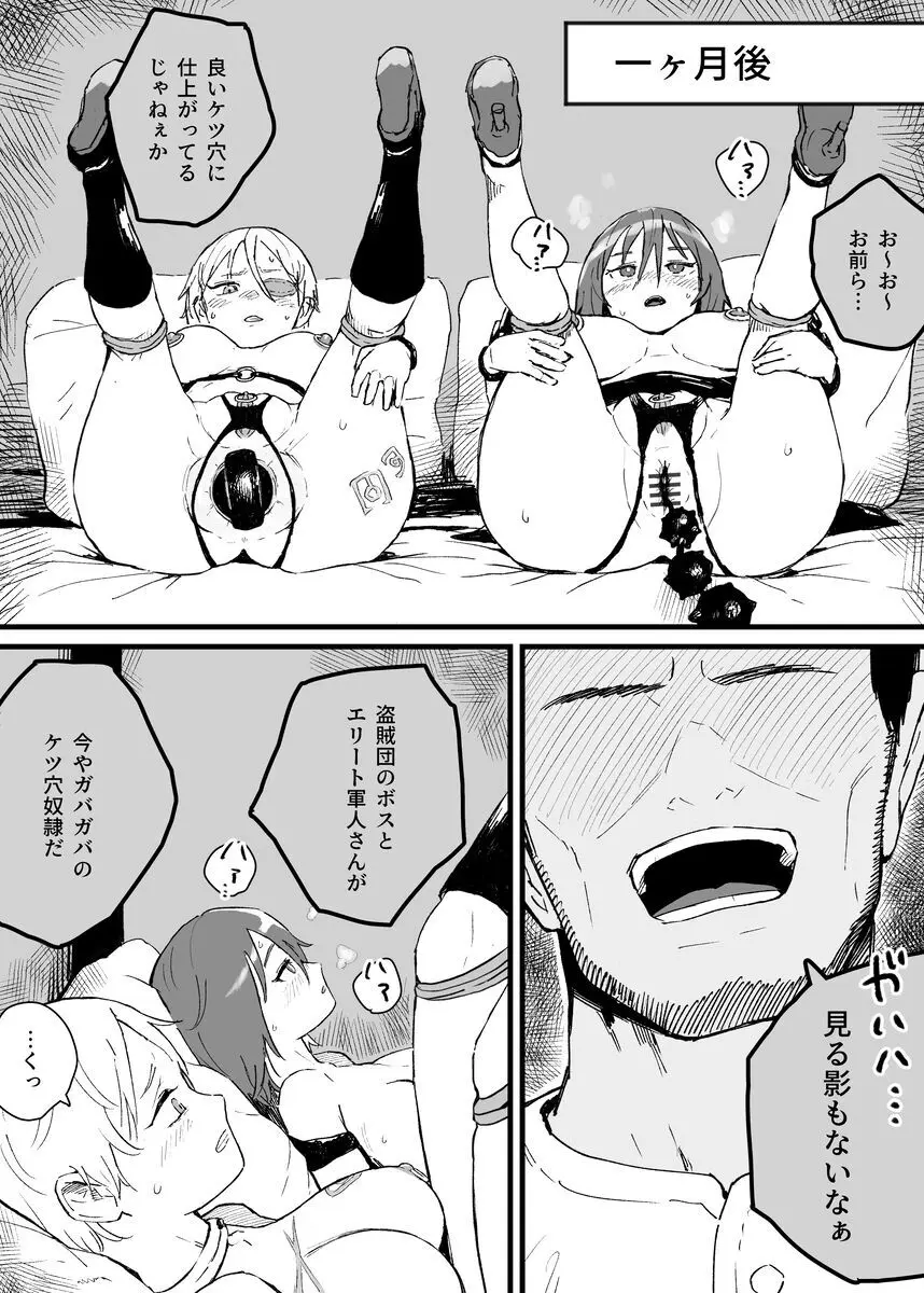 ケツ穴奴隷たち Page.3