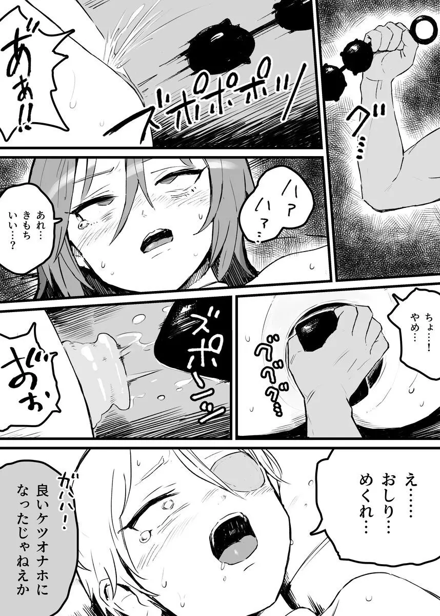 ケツ穴奴隷たち Page.4