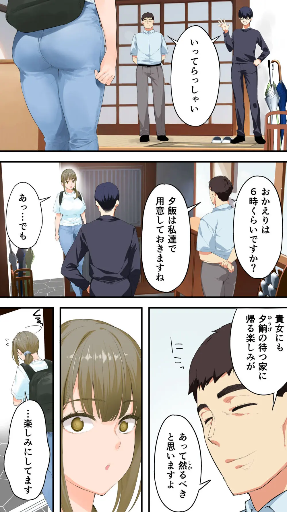 飯犯トラベラーズ 高知人妻絶頂編 Page.110