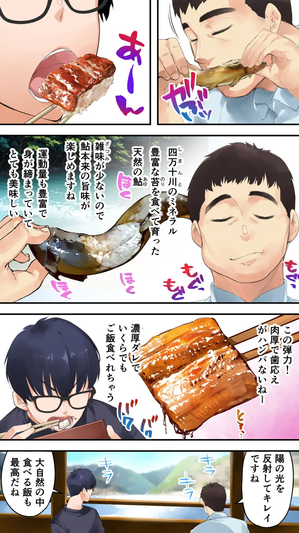 飯犯トラベラーズ 高知人妻絶頂編 Page.129