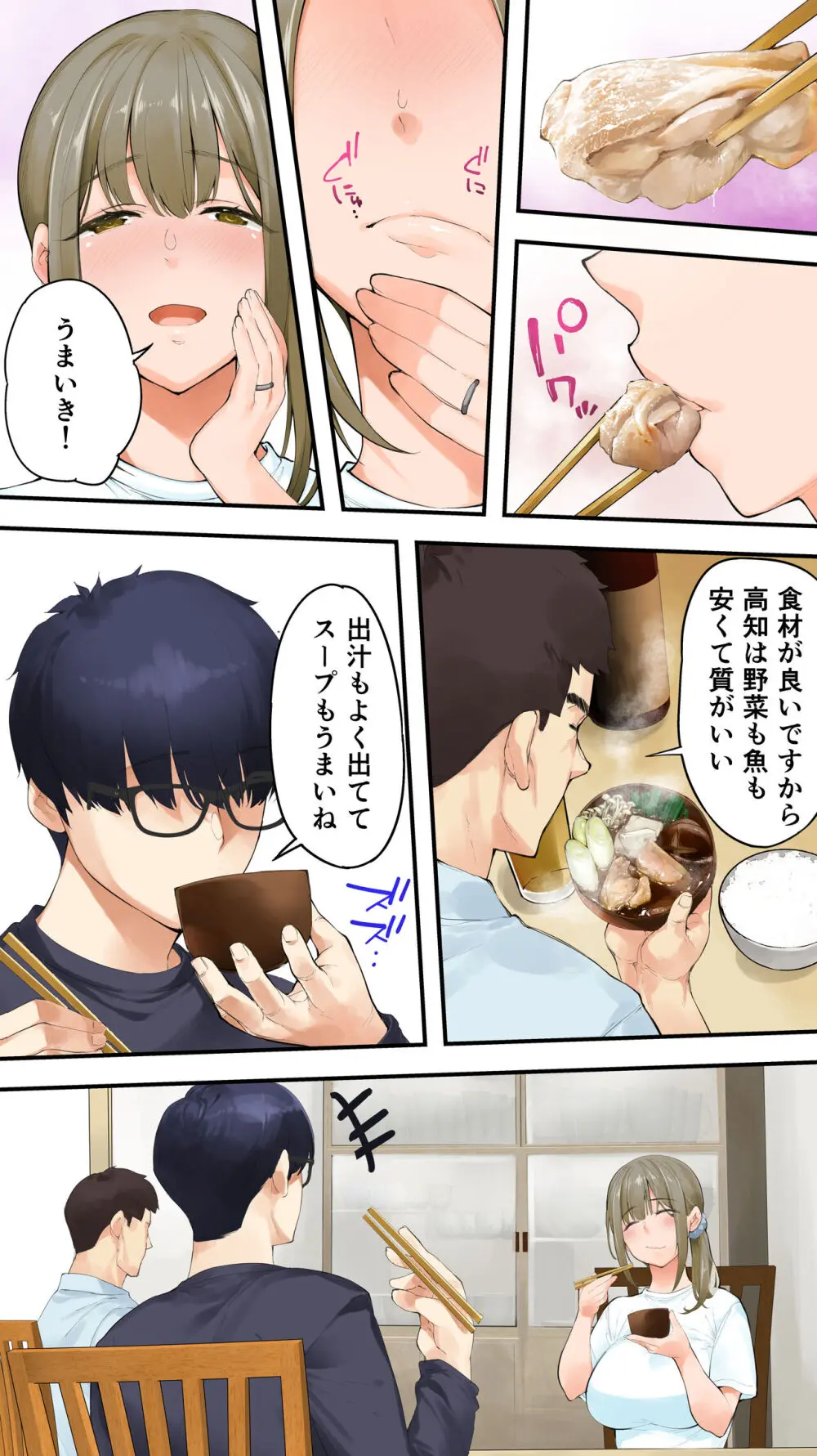 飯犯トラベラーズ 高知人妻絶頂編 Page.140