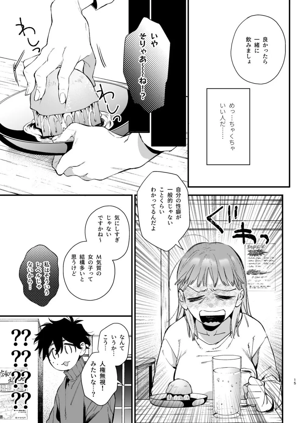 かわいそうなキミがいちばんカワイイ ~犬系執着男子ハルくんのしつけ交尾~ Page.15