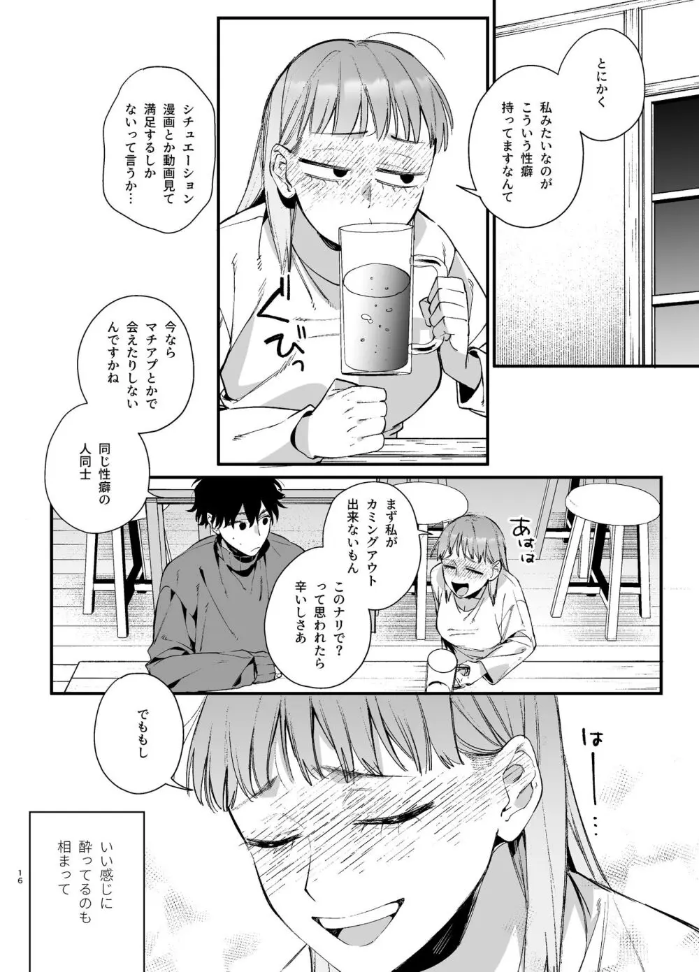 かわいそうなキミがいちばんカワイイ ~犬系執着男子ハルくんのしつけ交尾~ Page.16