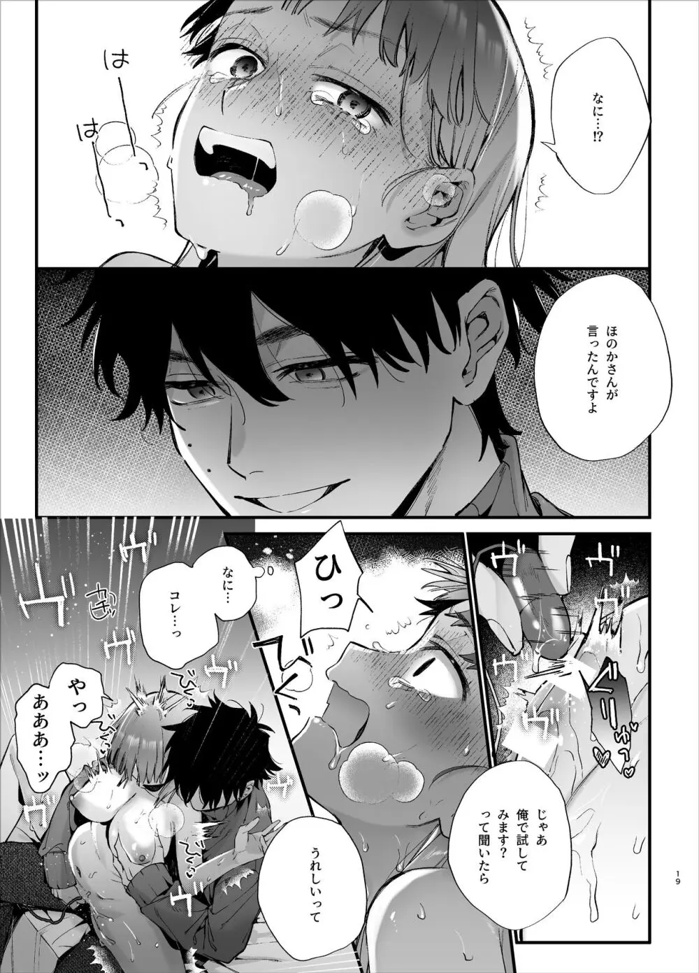 かわいそうなキミがいちばんカワイイ ~犬系執着男子ハルくんのしつけ交尾~ Page.19