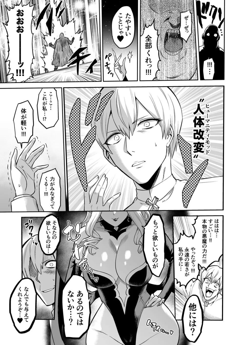 サキュバス・ドミネーション Page.11