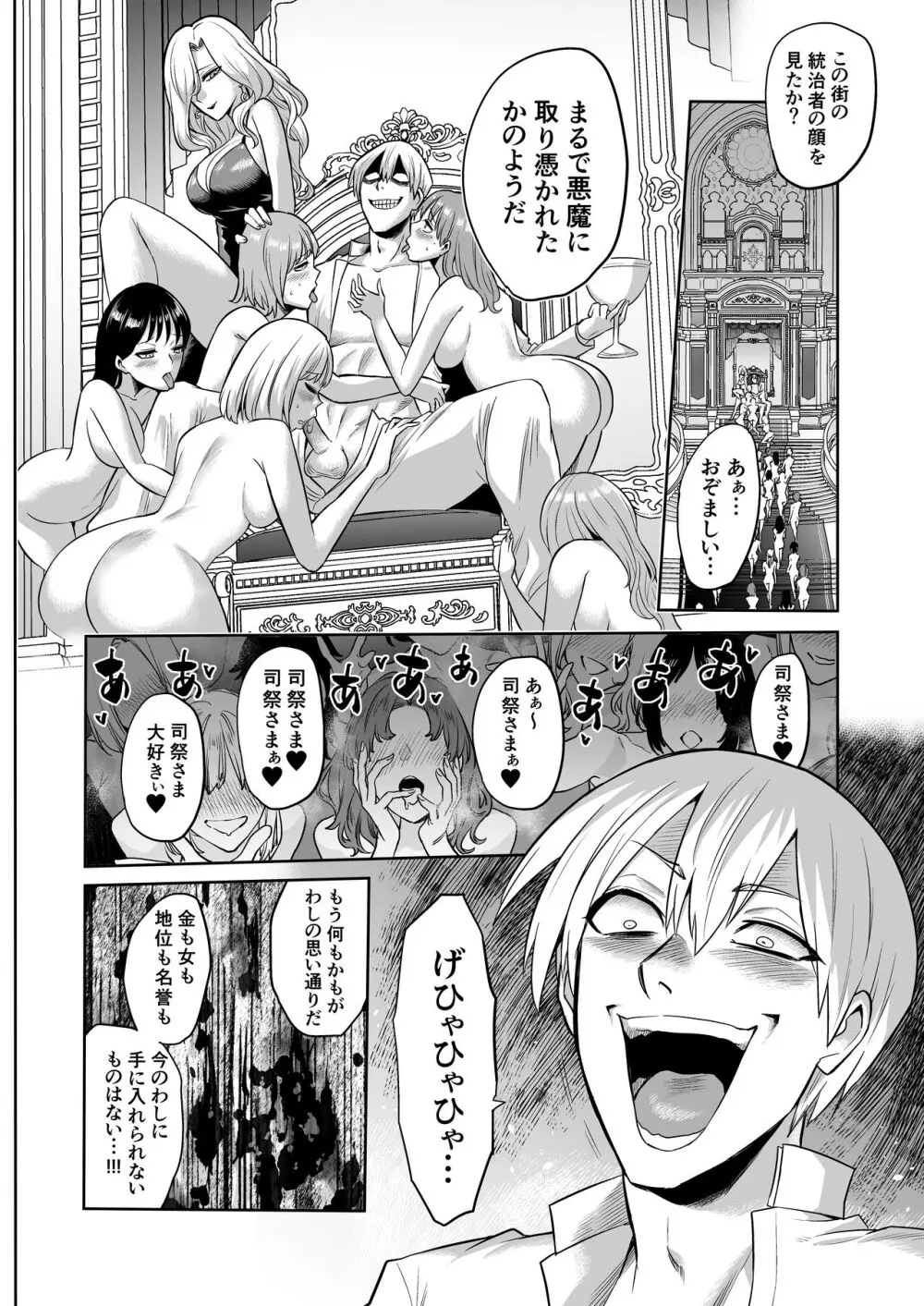 サキュバス・ドミネーション Page.18