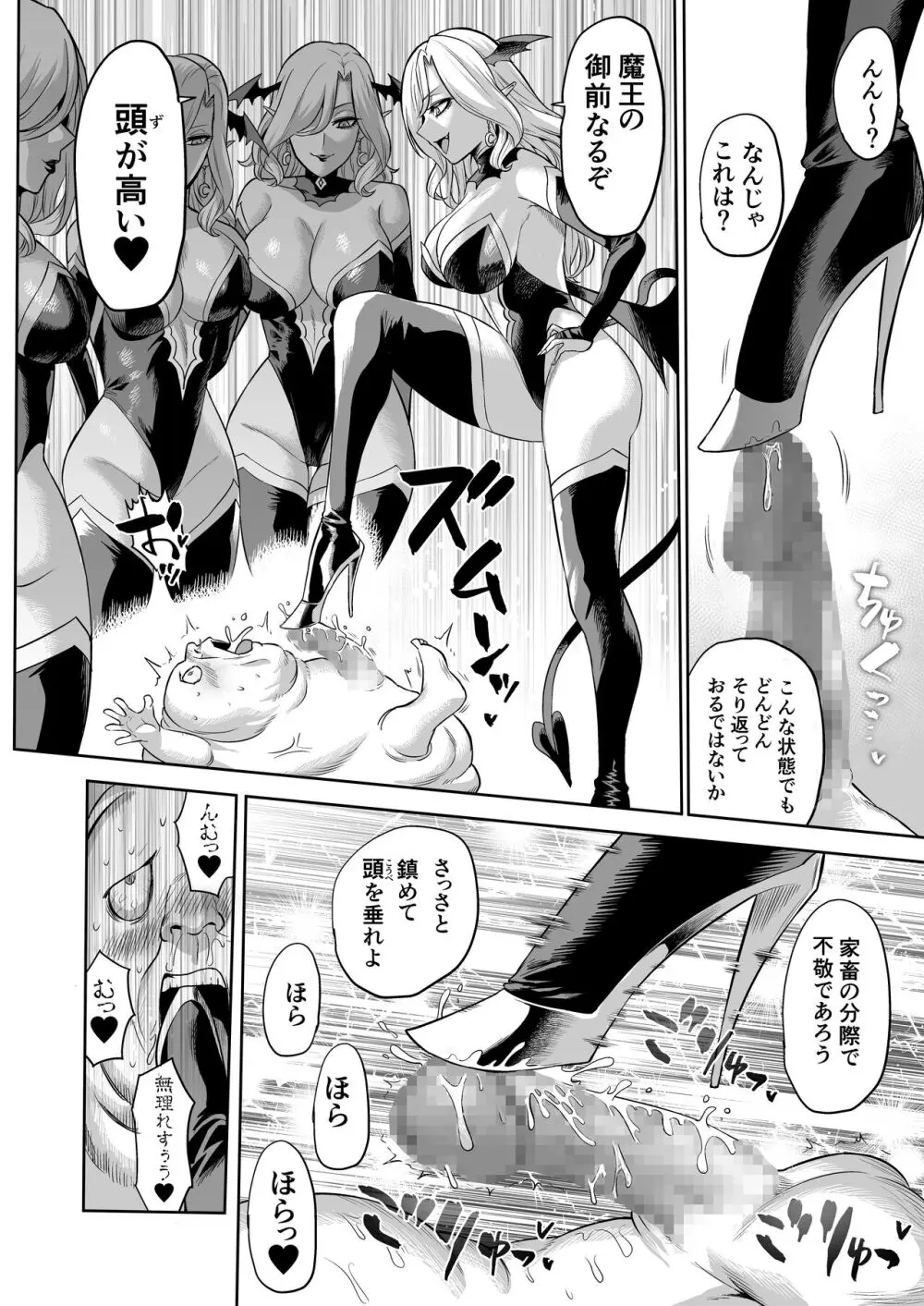 サキュバス・ドミネーション Page.42