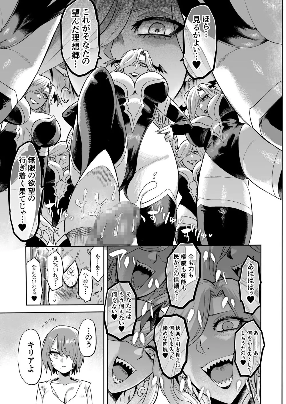 サキュバス・ドミネーション Page.43