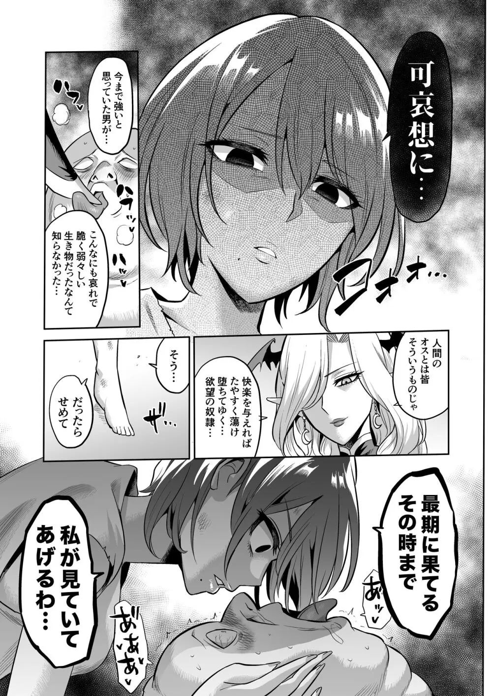 サキュバス・ドミネーション Page.45