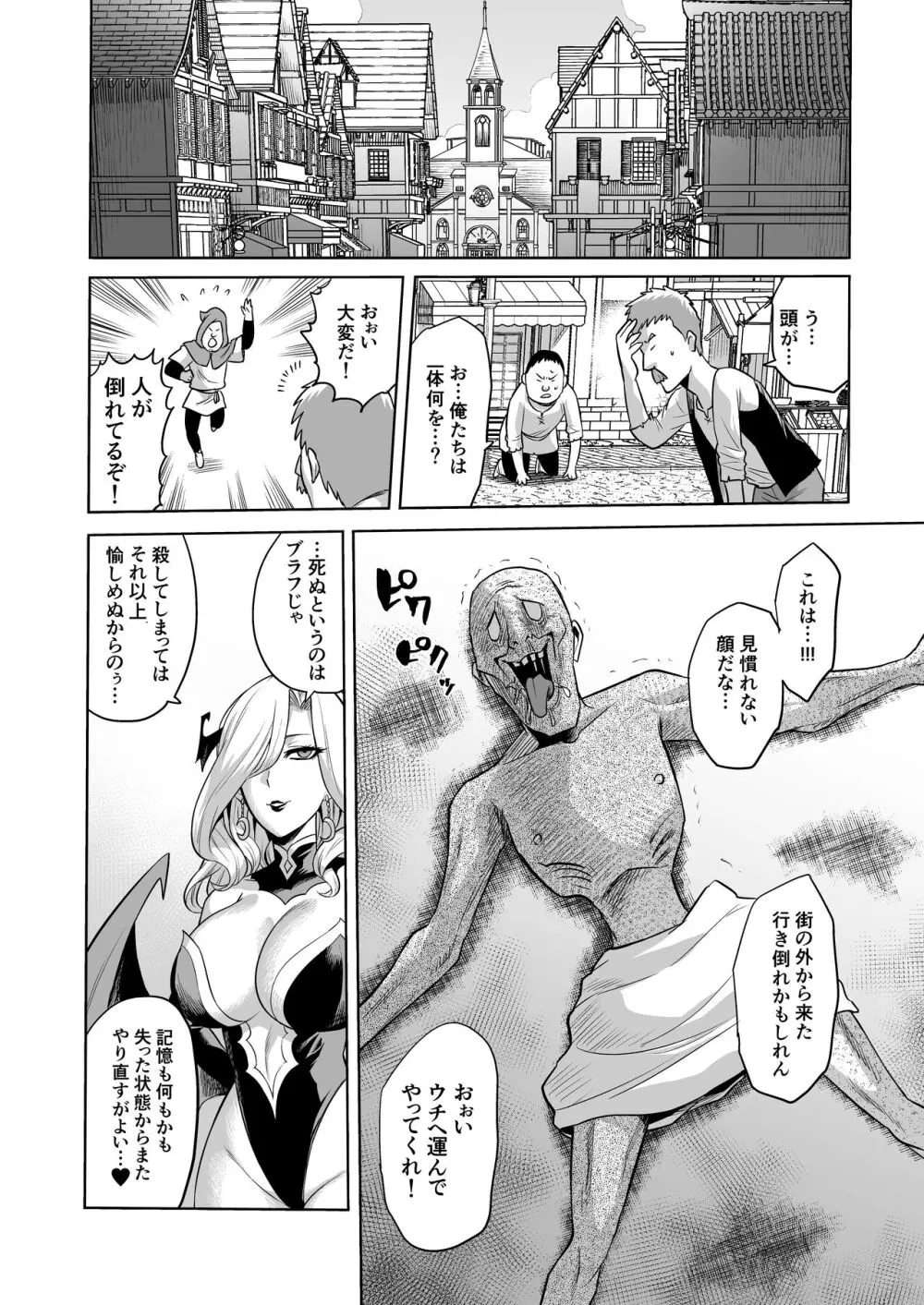 サキュバス・ドミネーション Page.50