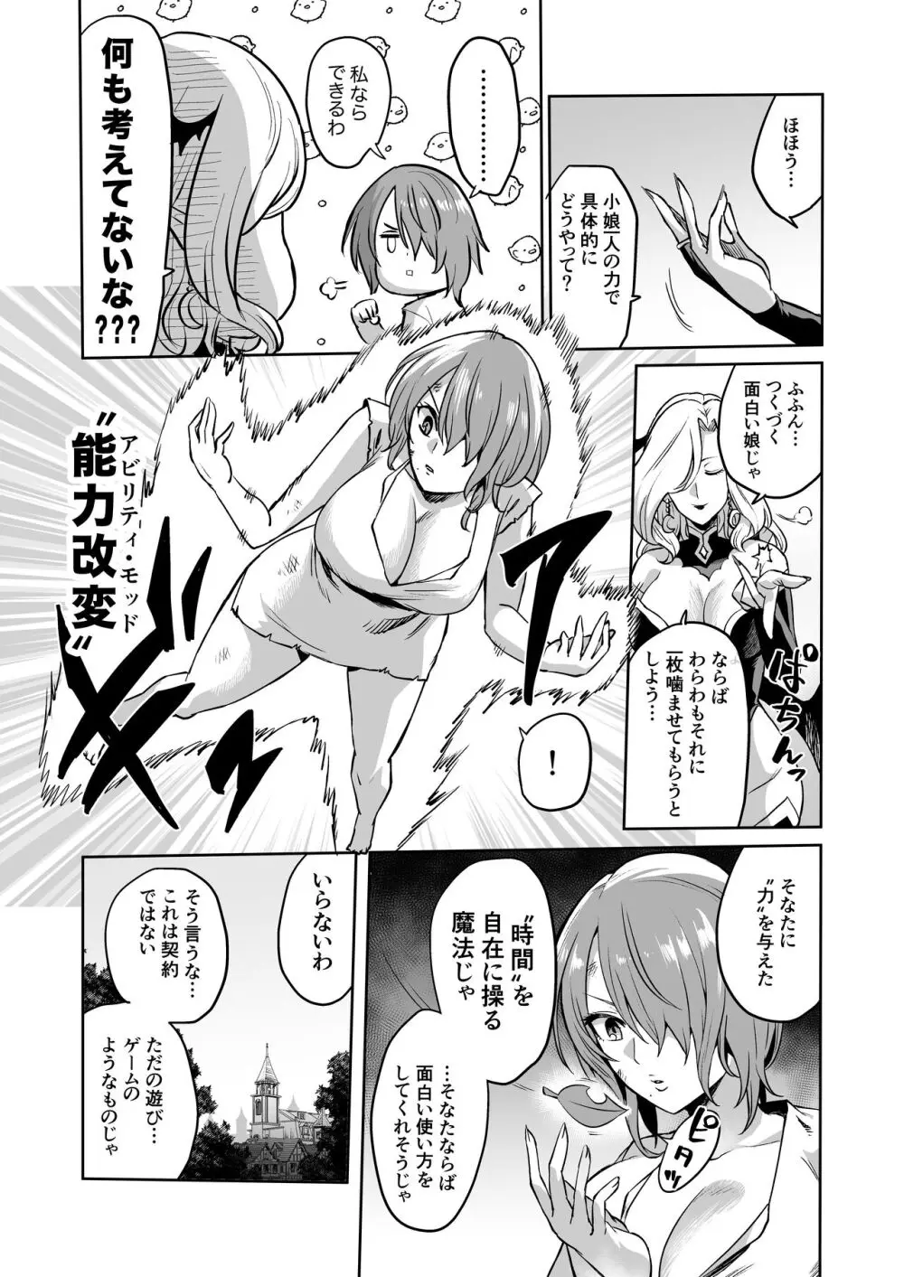 サキュバス・ドミネーション Page.53