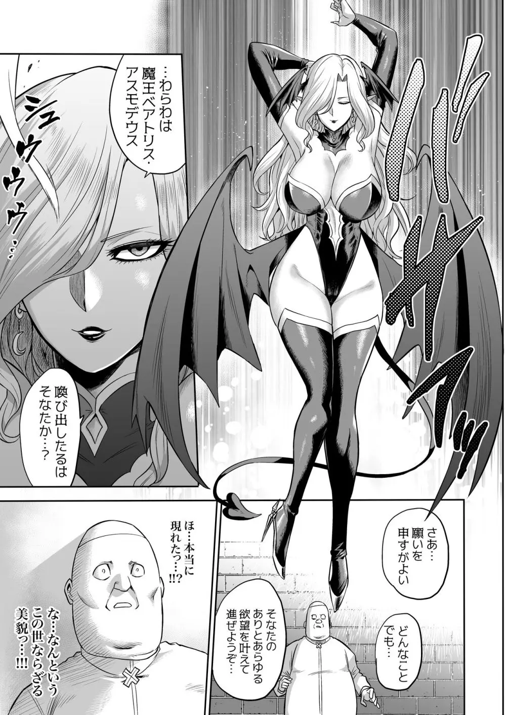 サキュバス・ドミネーション Page.9