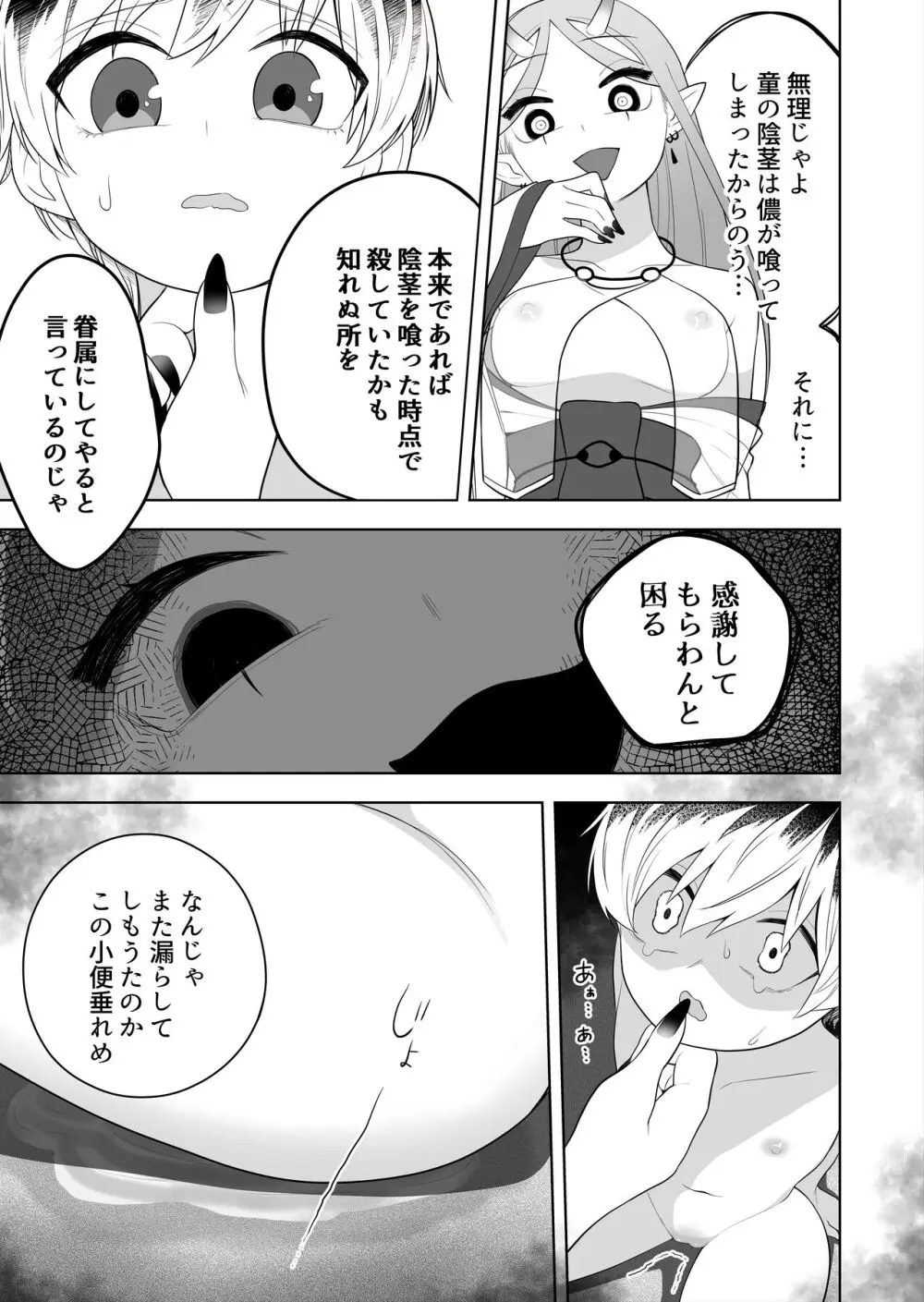 祠の封印を解いて悪神♂♀の眷属♀にされちゃう話 Page.13