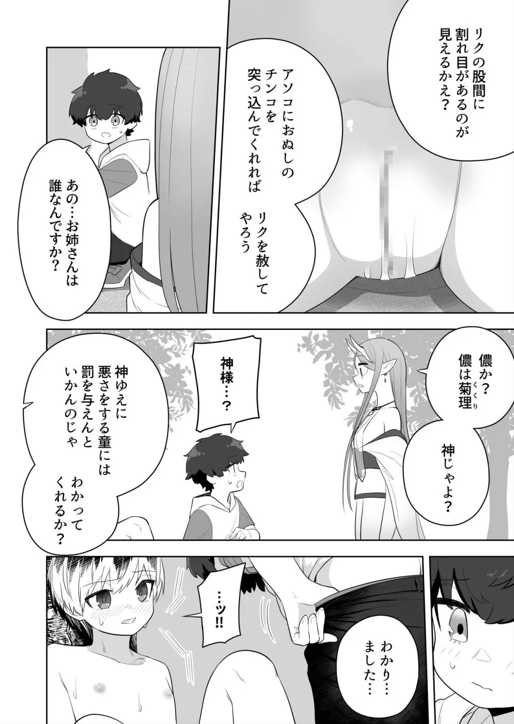 祠の封印を解いて悪神♂♀の眷属♀にされちゃう話 Page.16