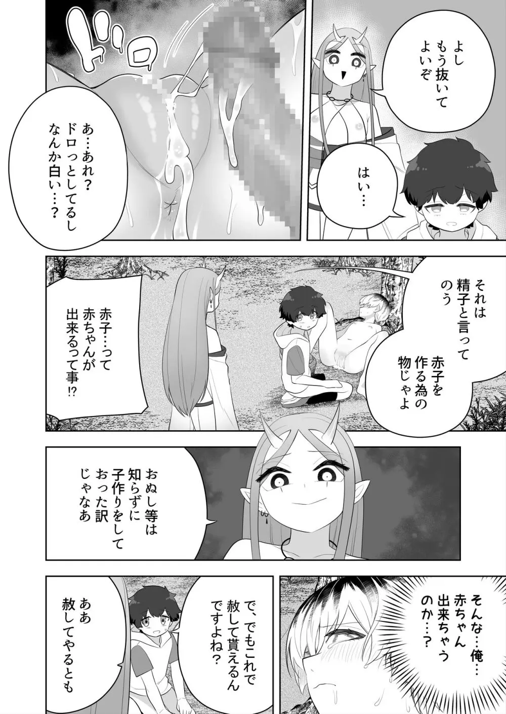 祠の封印を解いて悪神♂♀の眷属♀にされちゃう話 Page.24