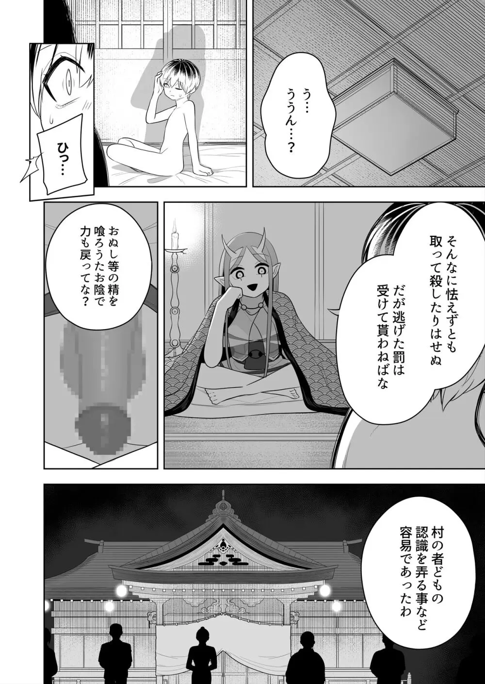 祠の封印を解いて悪神♂♀の眷属♀にされちゃう話 Page.32