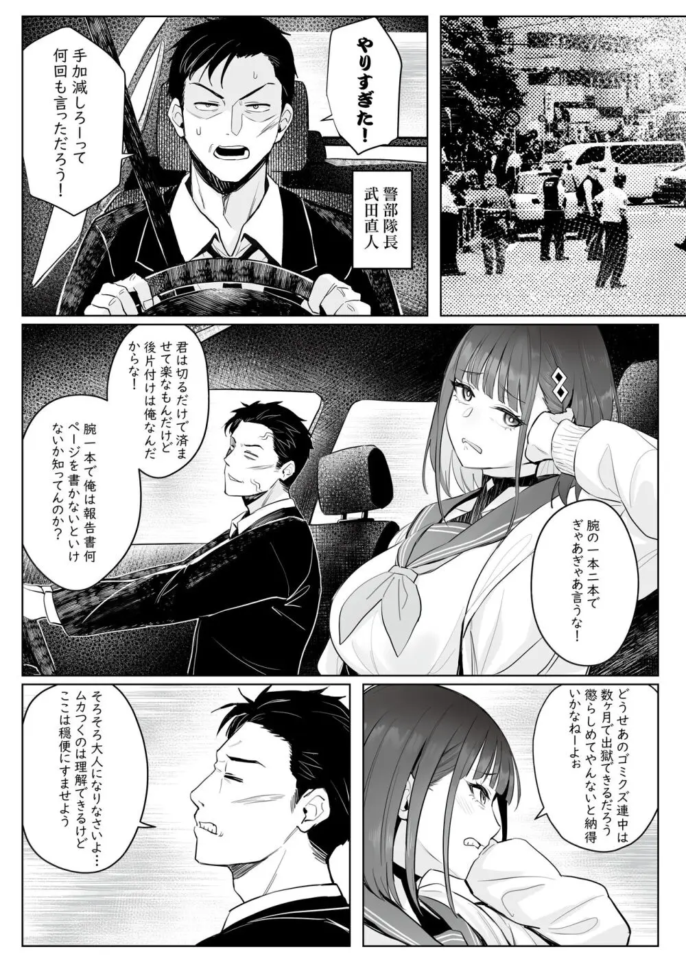 元魔法少女の仕事話 青 Page.12