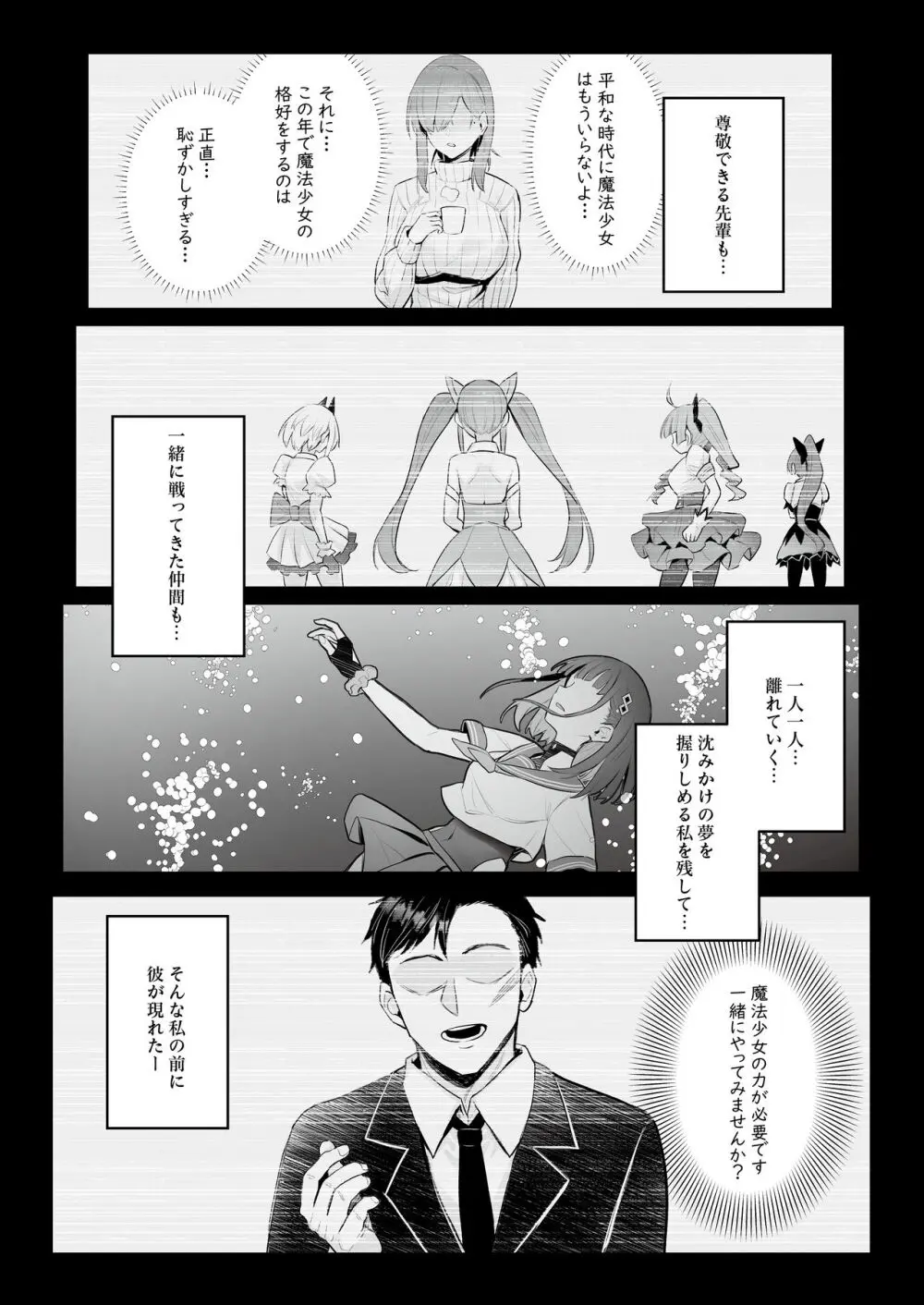 元魔法少女の仕事話 青 Page.14