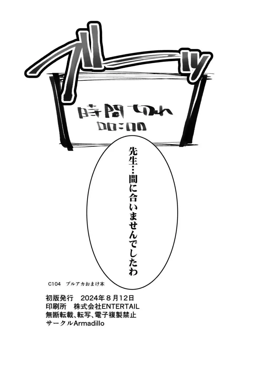 溜まりに溜まった性欲受け止めます 先生のことが大好きだから…性処理スケジュールご用意しました 1＆2 Page.68