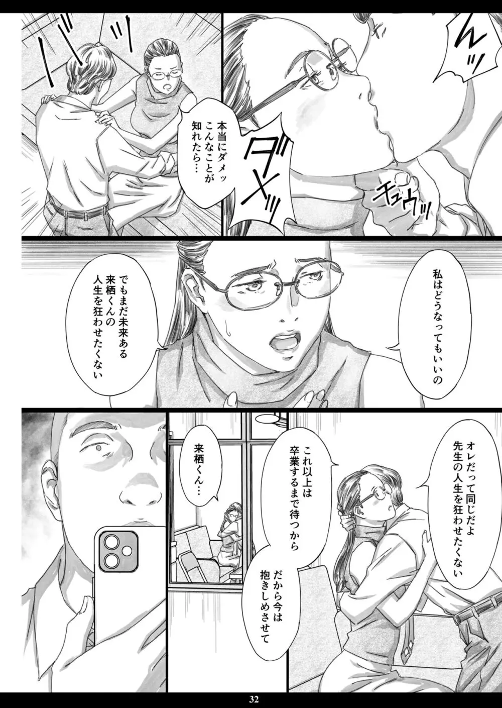 巨乳女教師眠剤肉オナホ Page.31