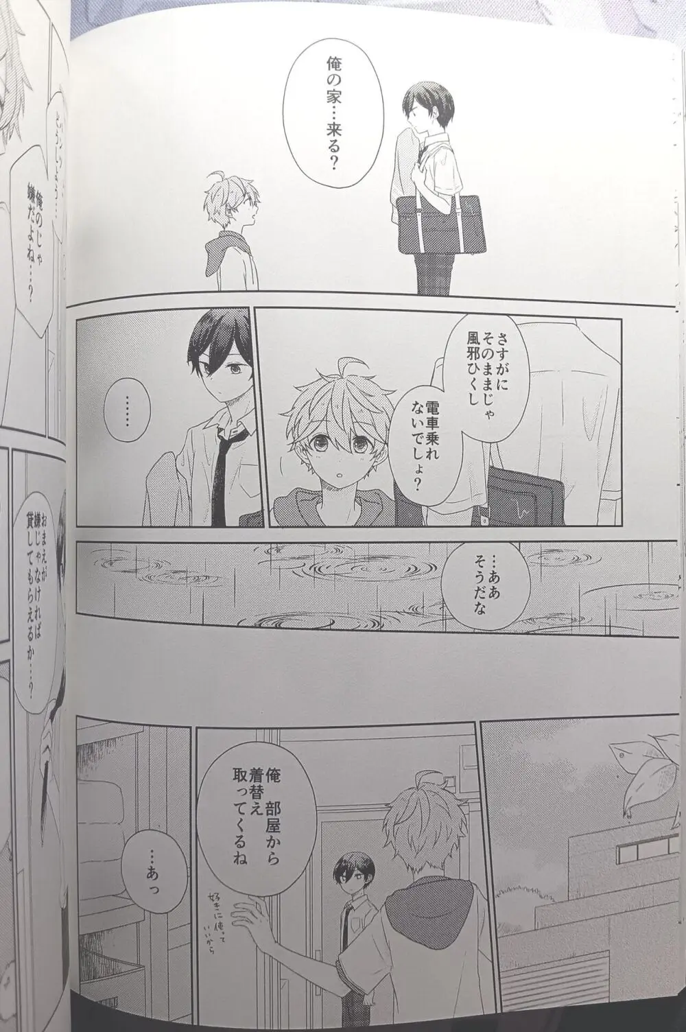 星空に翔ける Page.71