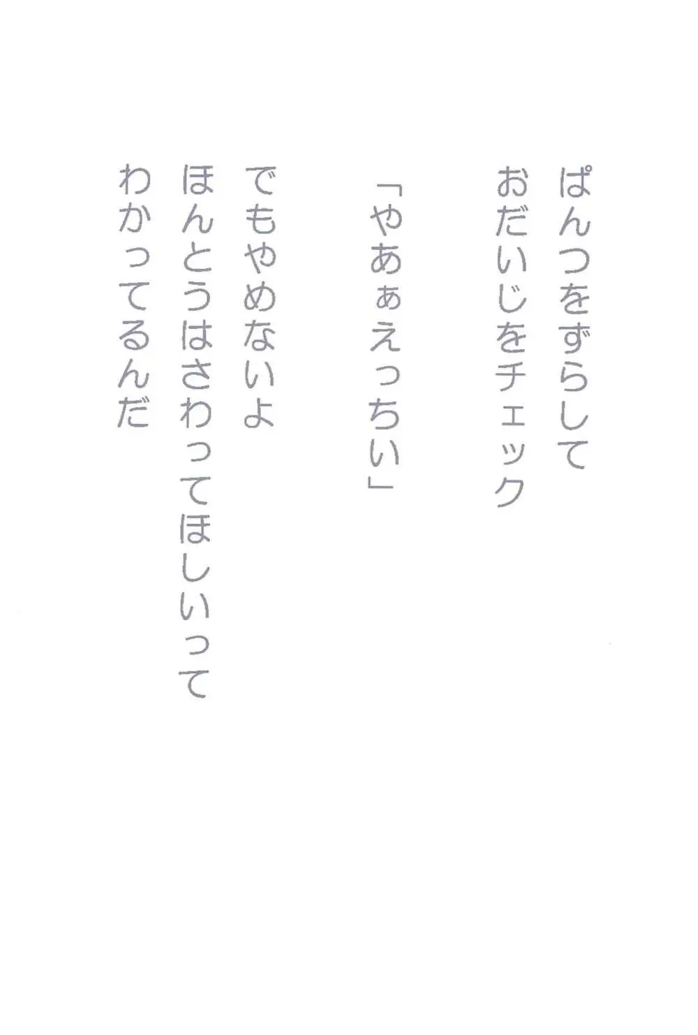 あのこといつもいつでも Page.4