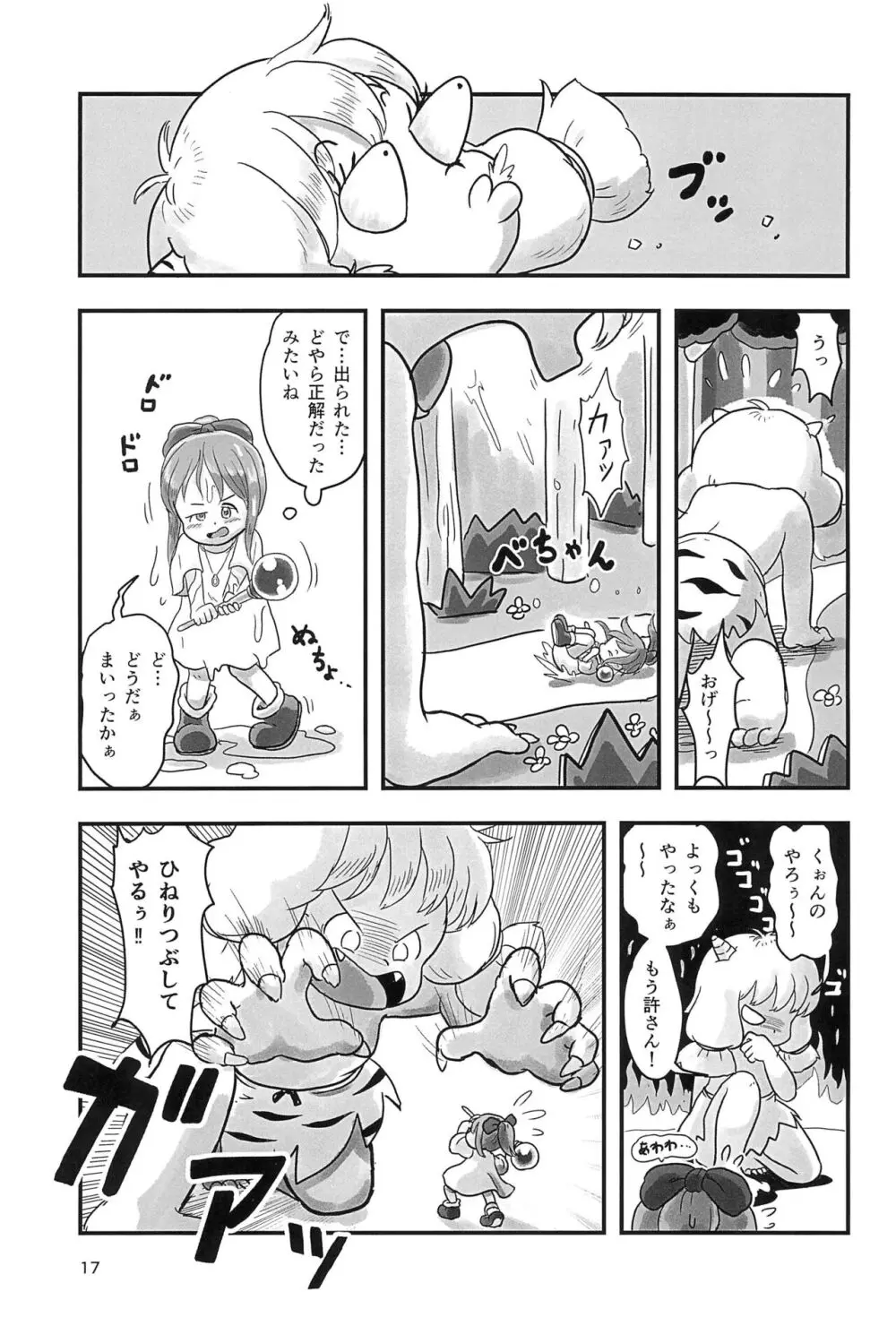 魔法少女がくすぐられる本2 Page.17