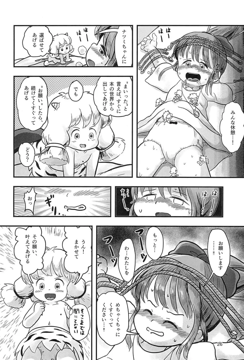 魔法少女がくすぐられる本2 Page.26