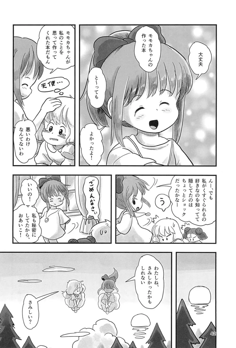 魔法少女がくすぐられる本2 Page.42