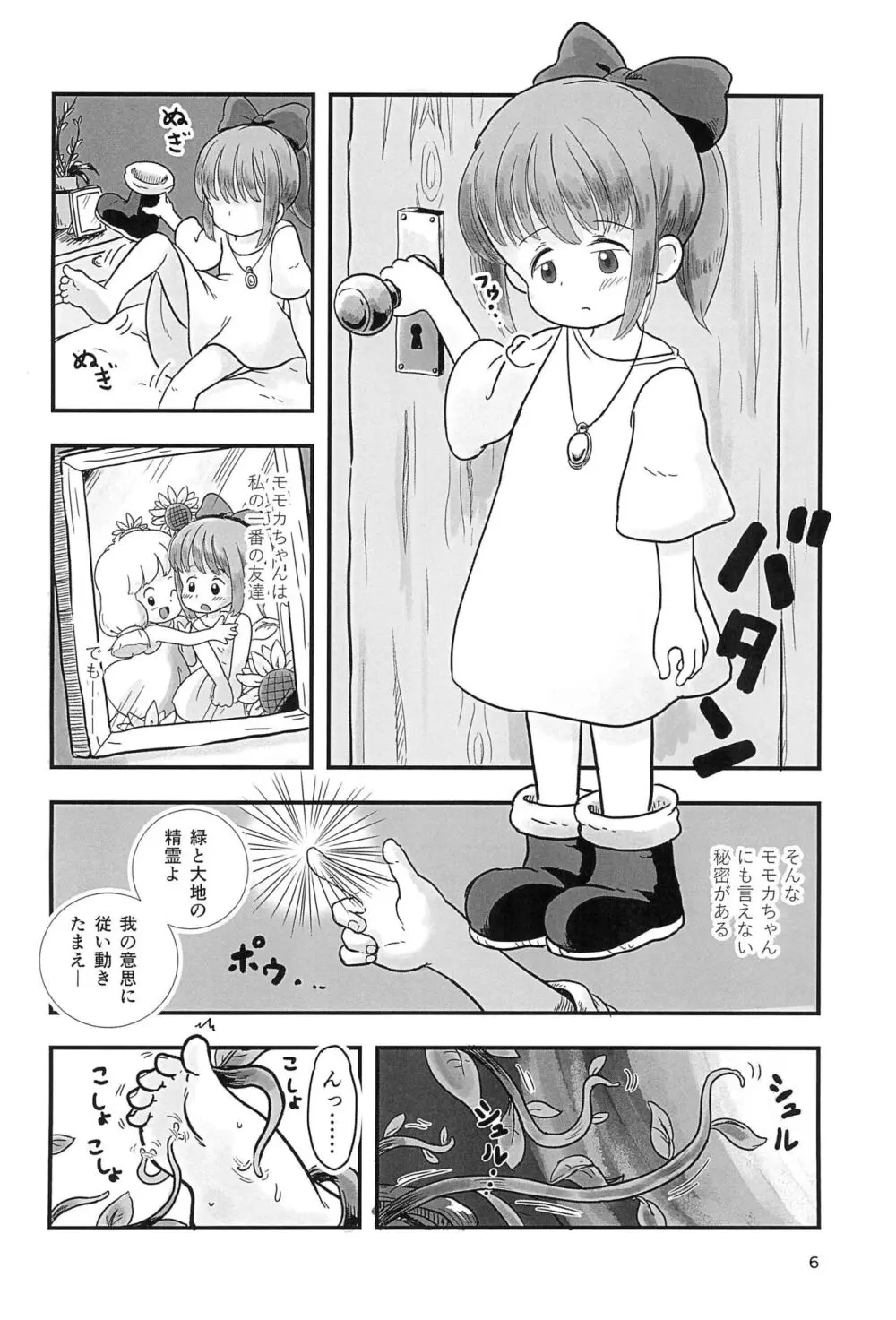 魔法少女がくすぐられる本2 Page.6