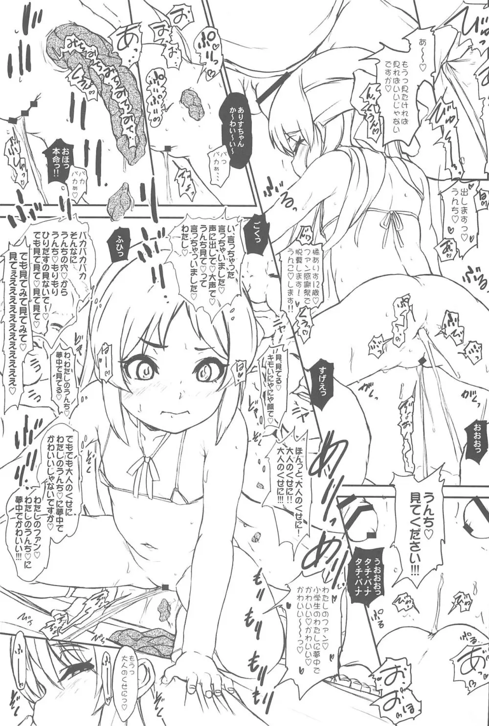 もうっ大人のくせに!!あなたたちは!あなたたちは! Page.15